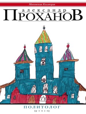cover image of Политолог